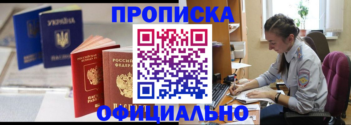 прописка 2025 в Сорочинске