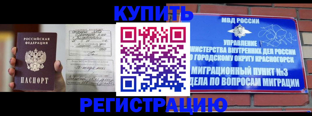 прописка в квартире в Сорочинске